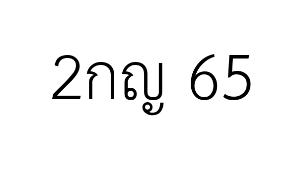 2กญ 65